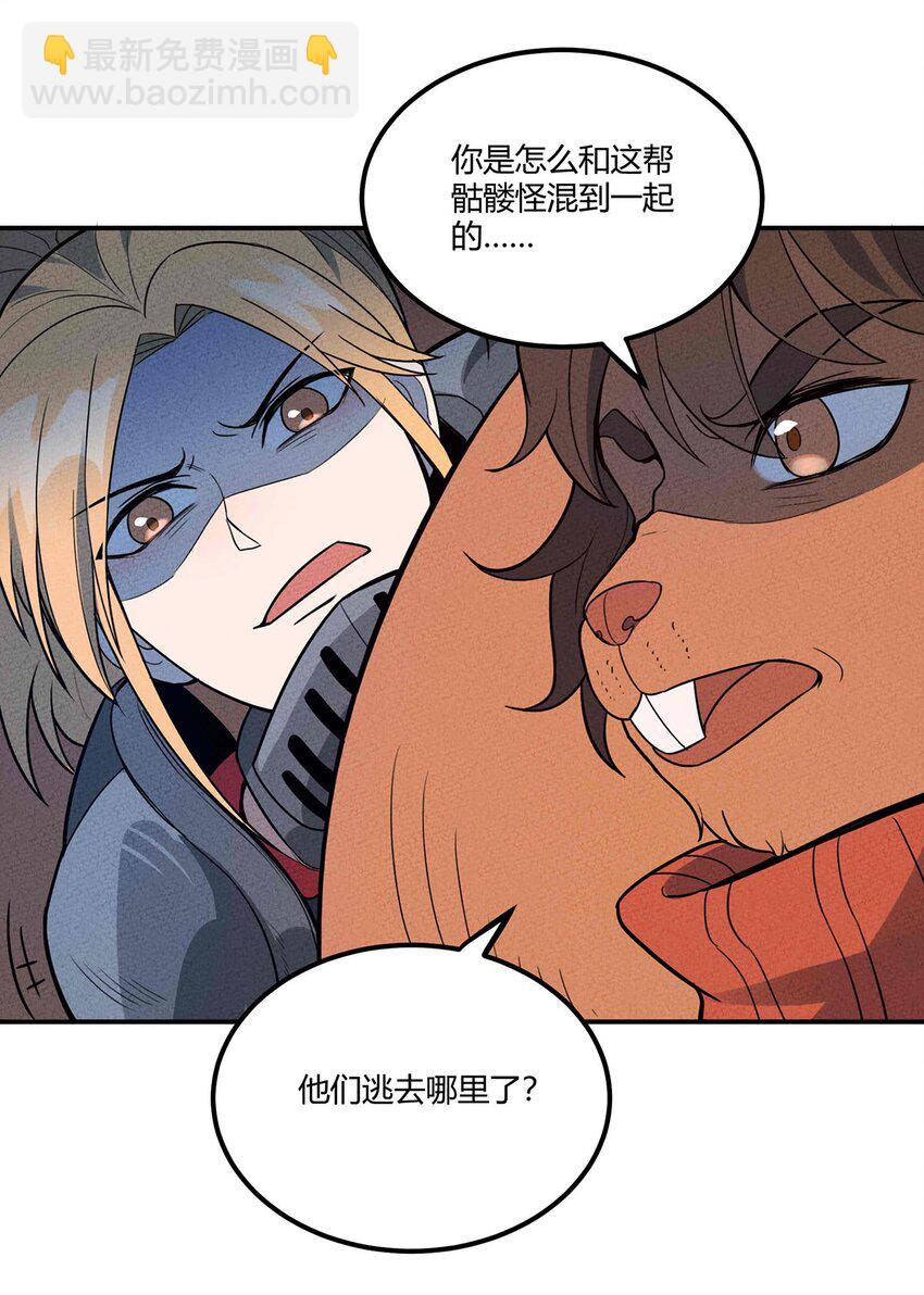041 变异骷髅怪！-第44话