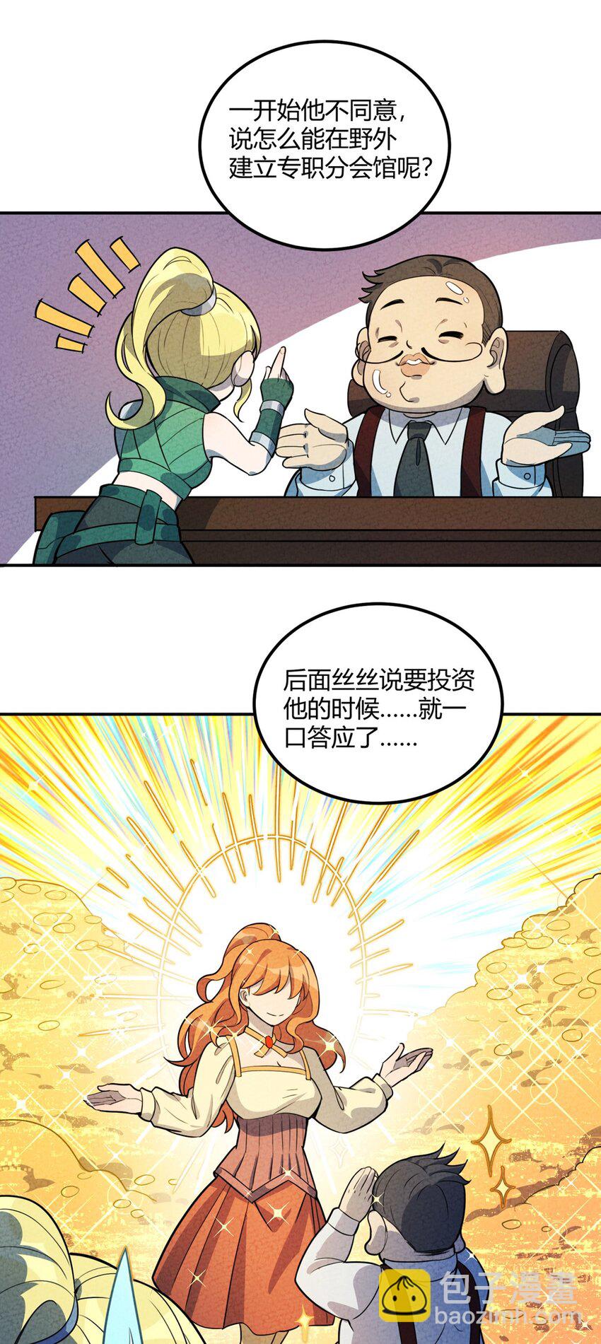 043 我的朋友有点富，啊不，非常富-第46话