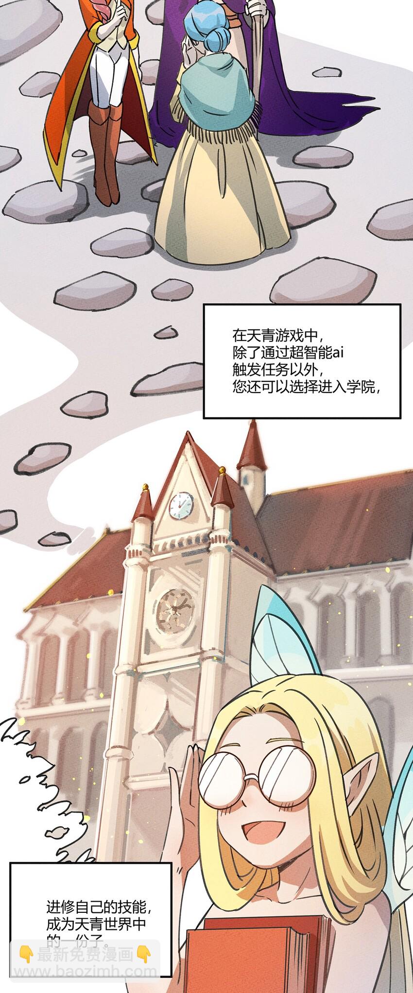 005 欢迎来到天青世界-第6话