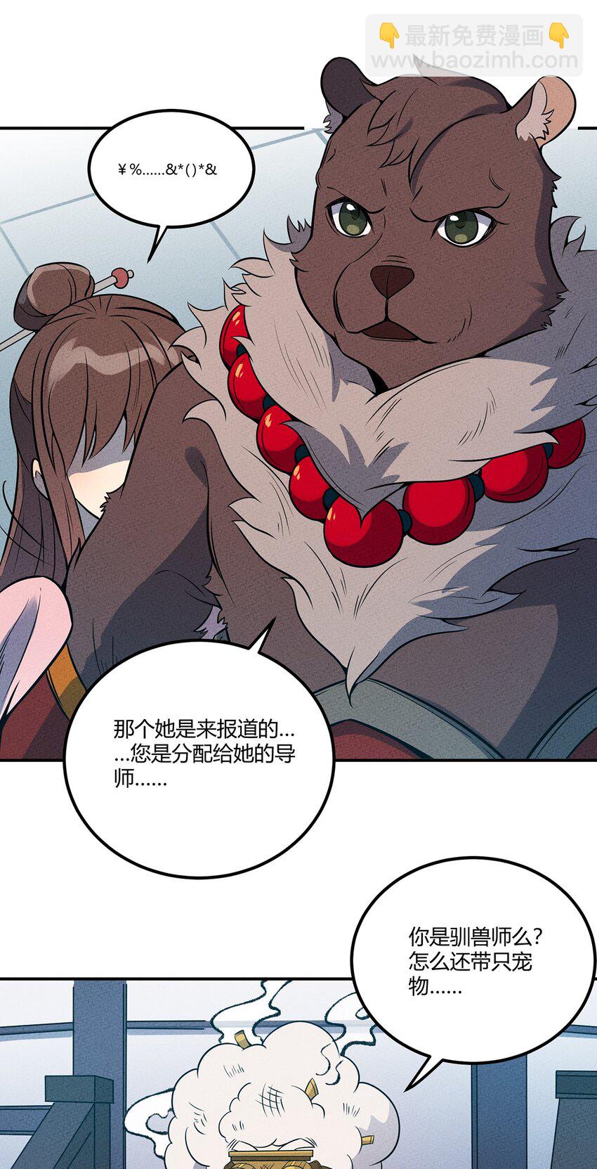 050 折磨向导的恶人-第54话