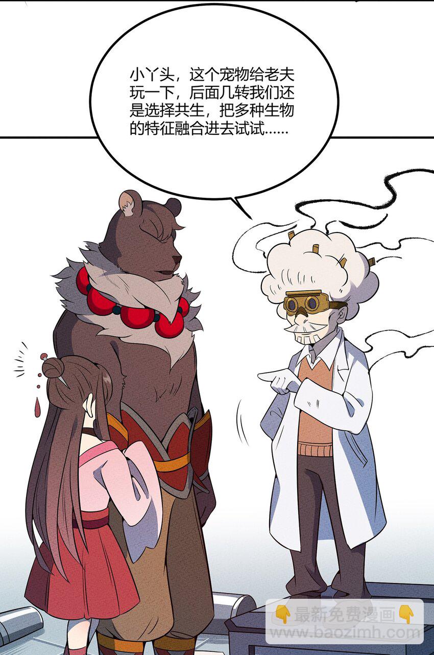 050 折磨向导的恶人-第54话