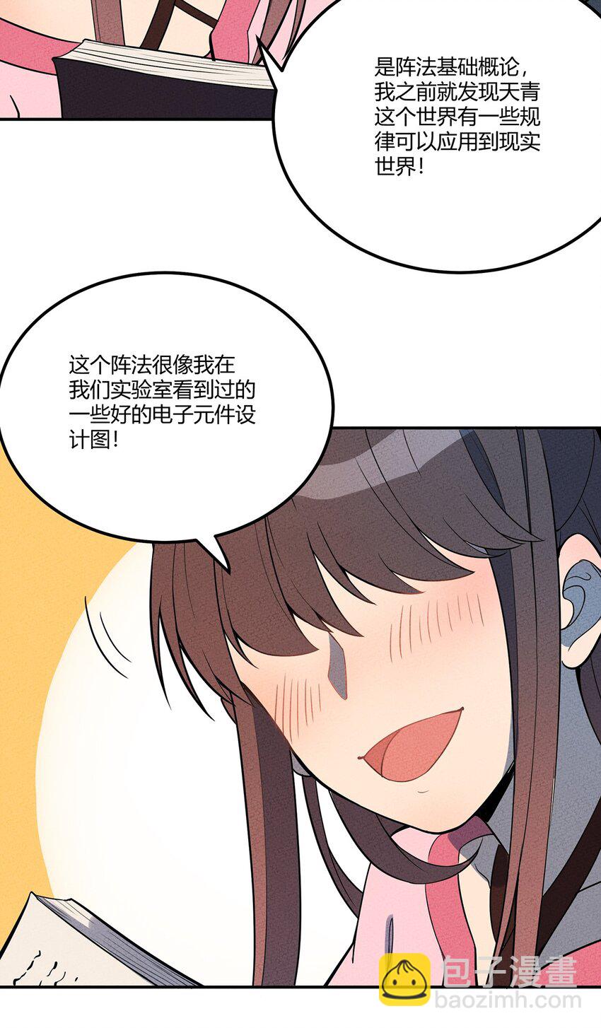 050 折磨向导的恶人-第54话
