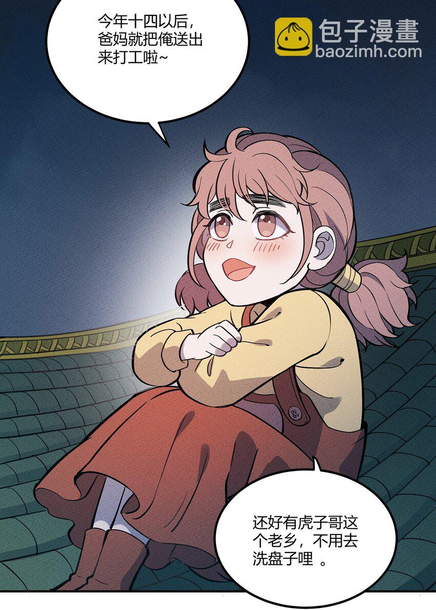 066 名字-第70话