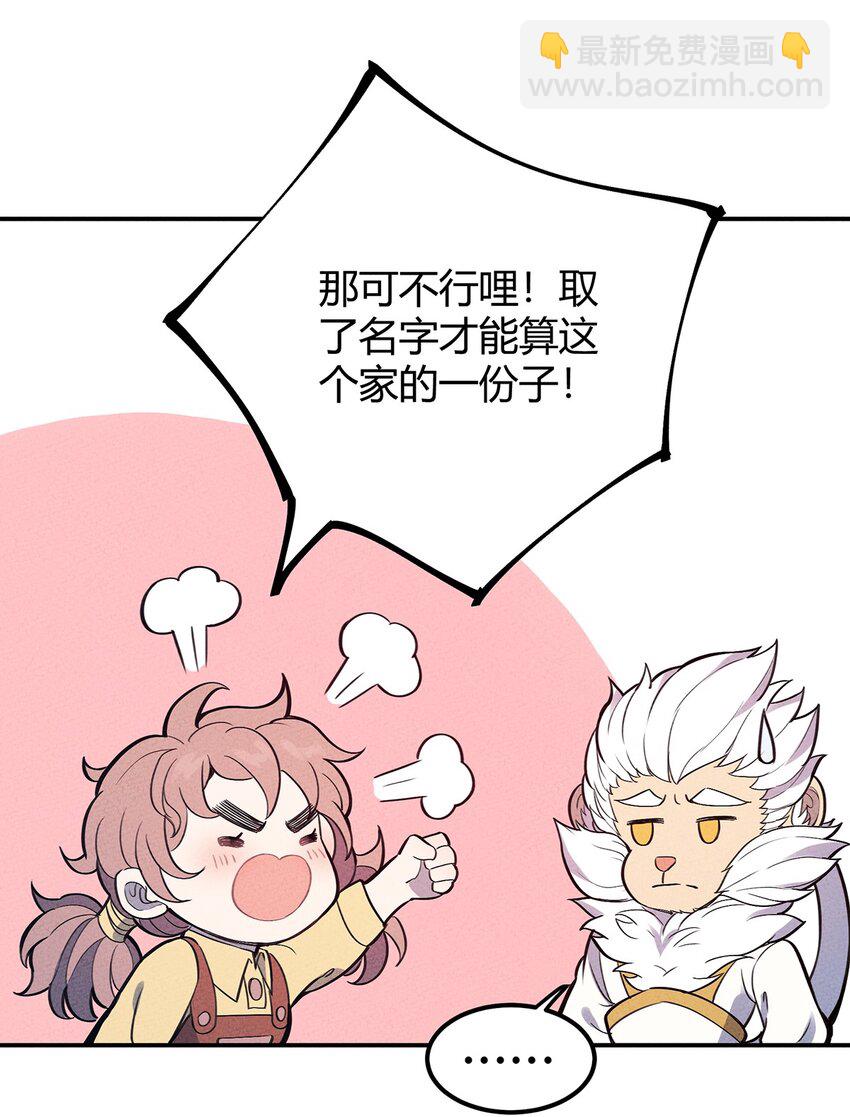 066 名字-第70话