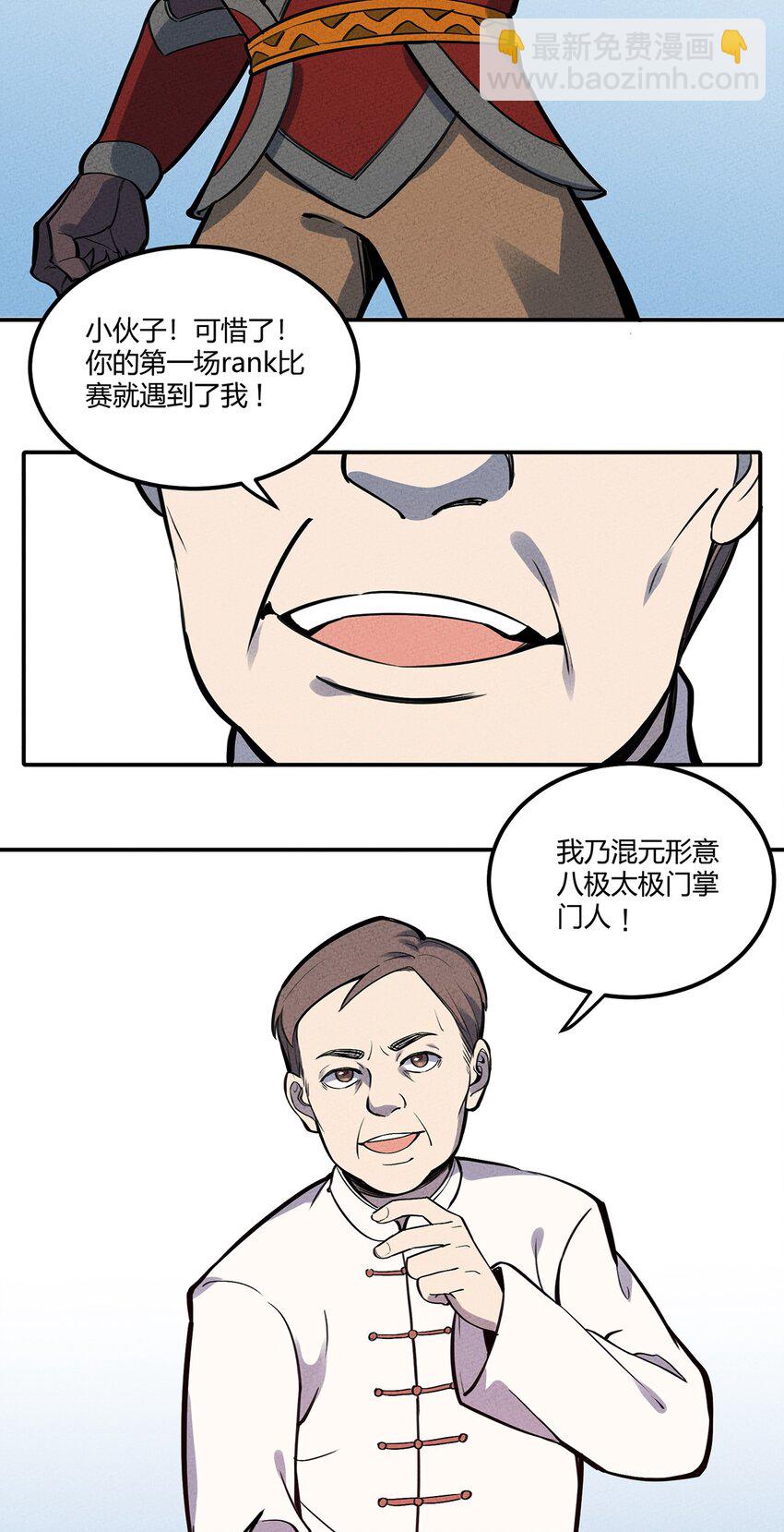 071 小伙子你不讲武德！-第76话