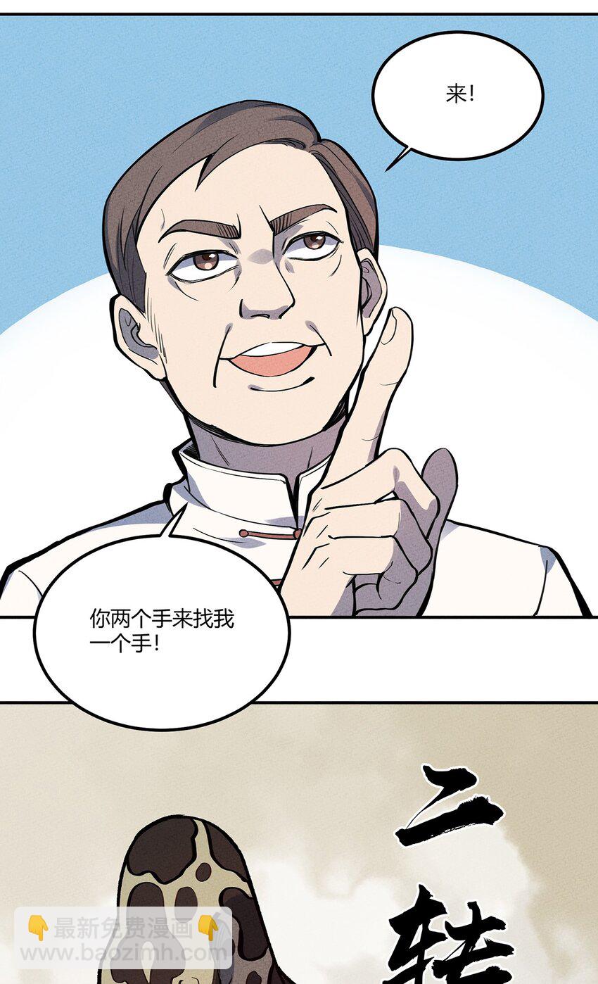 071 小伙子你不讲武德！-第76话