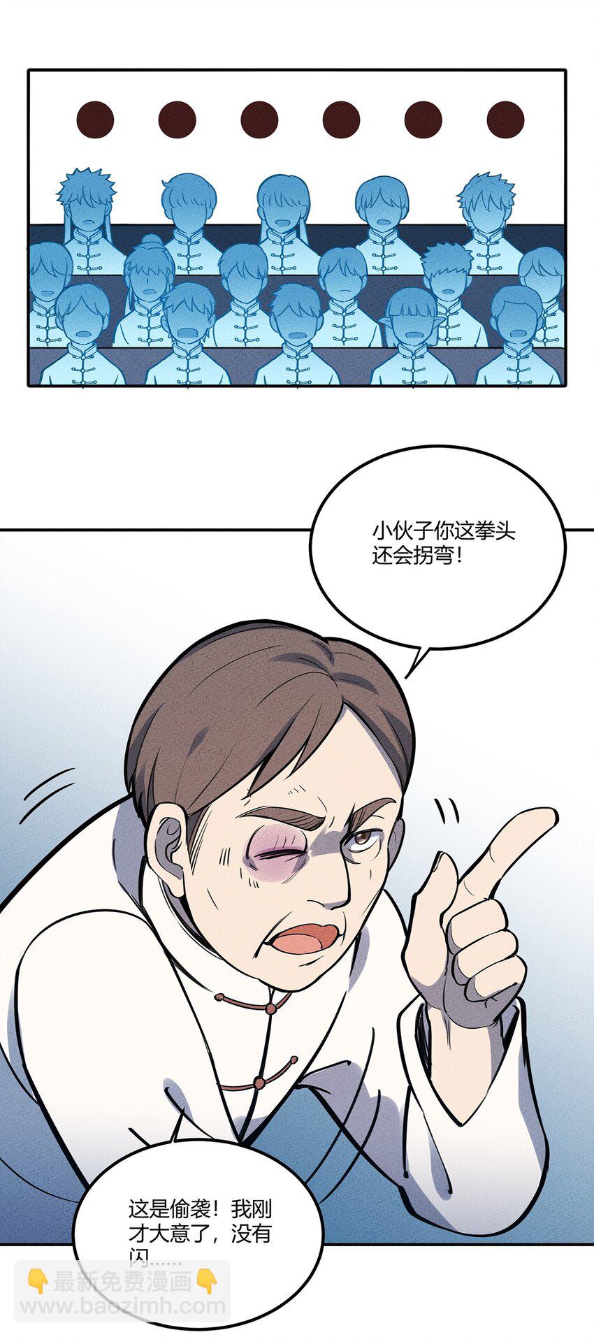 071 小伙子你不讲武德！-第76话