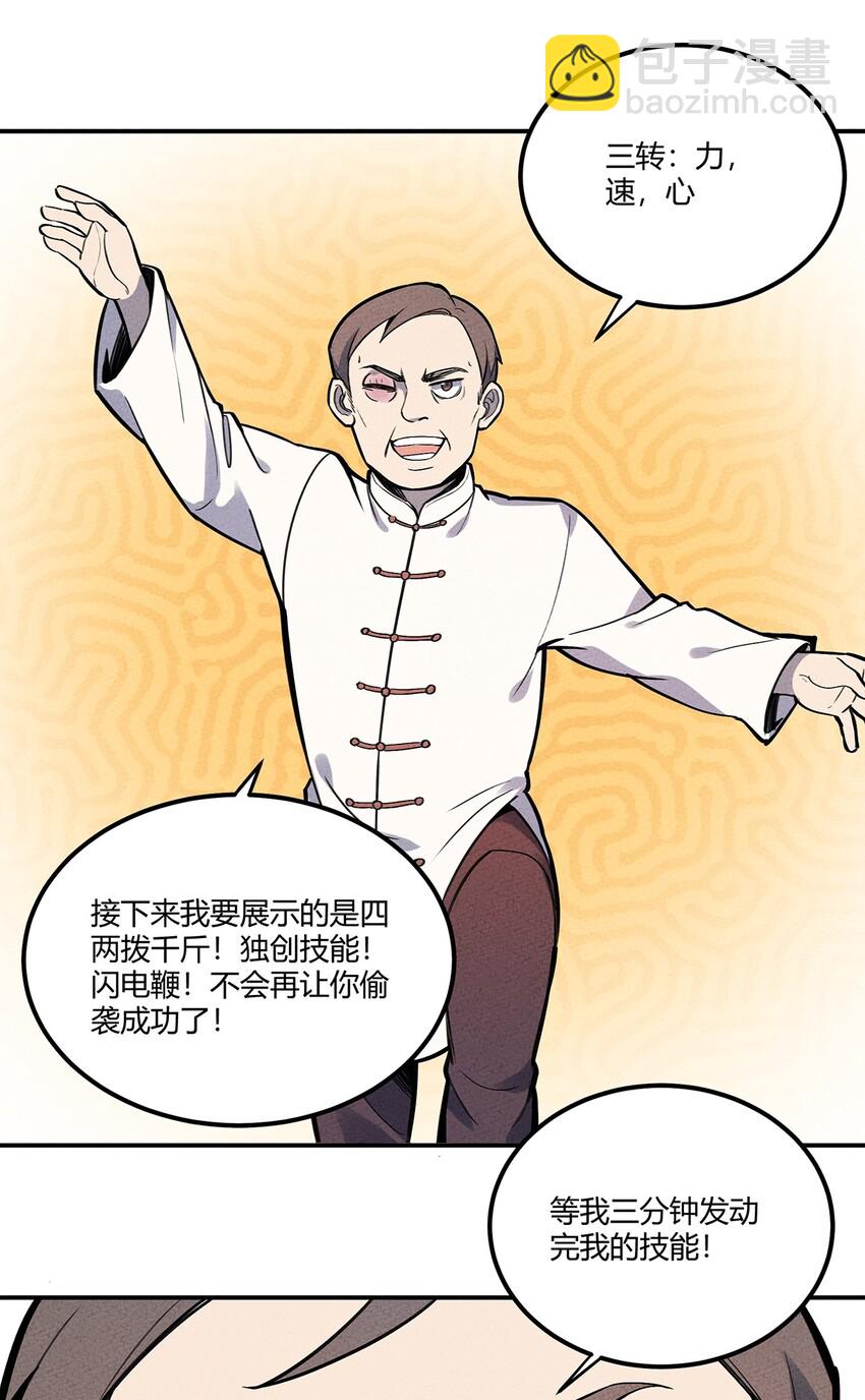 071 小伙子你不讲武德！-第76话