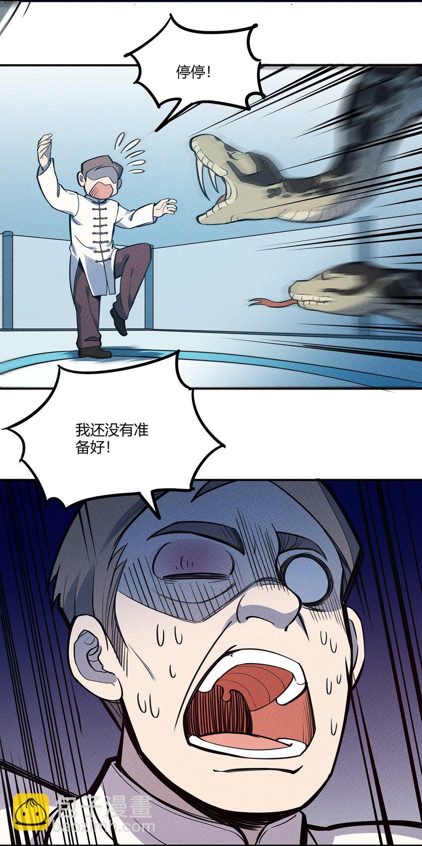 071 小伙子你不讲武德！-第76话