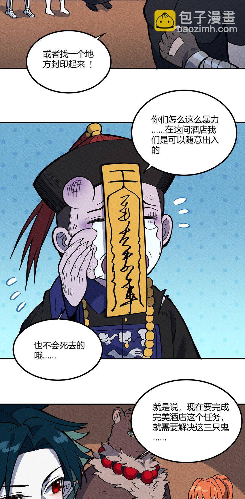 073 赶紧倒闭吧！-第78话