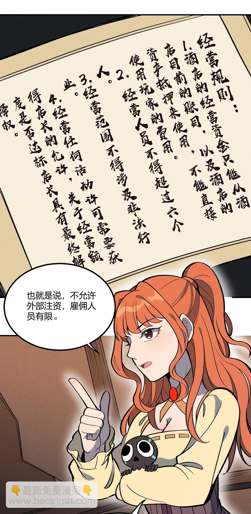 073 赶紧倒闭吧！-第78话