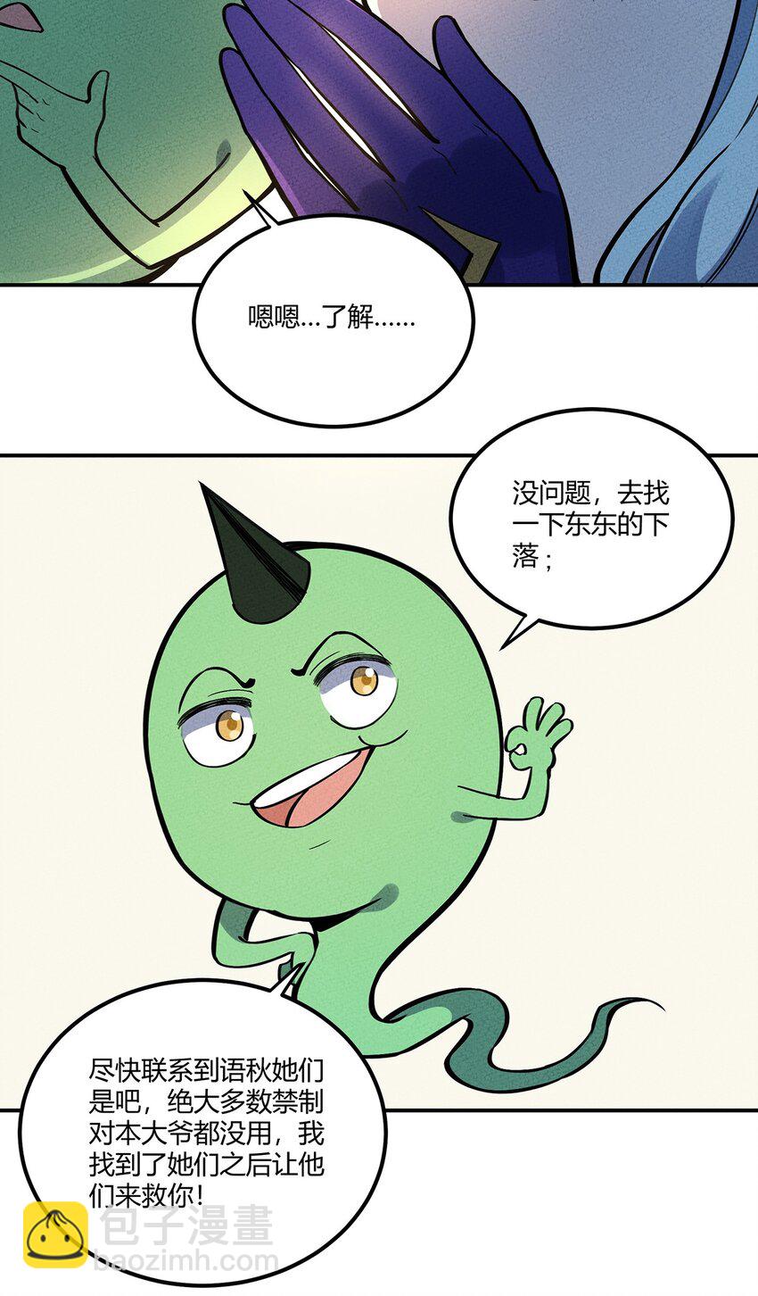 079 禁制-第84话