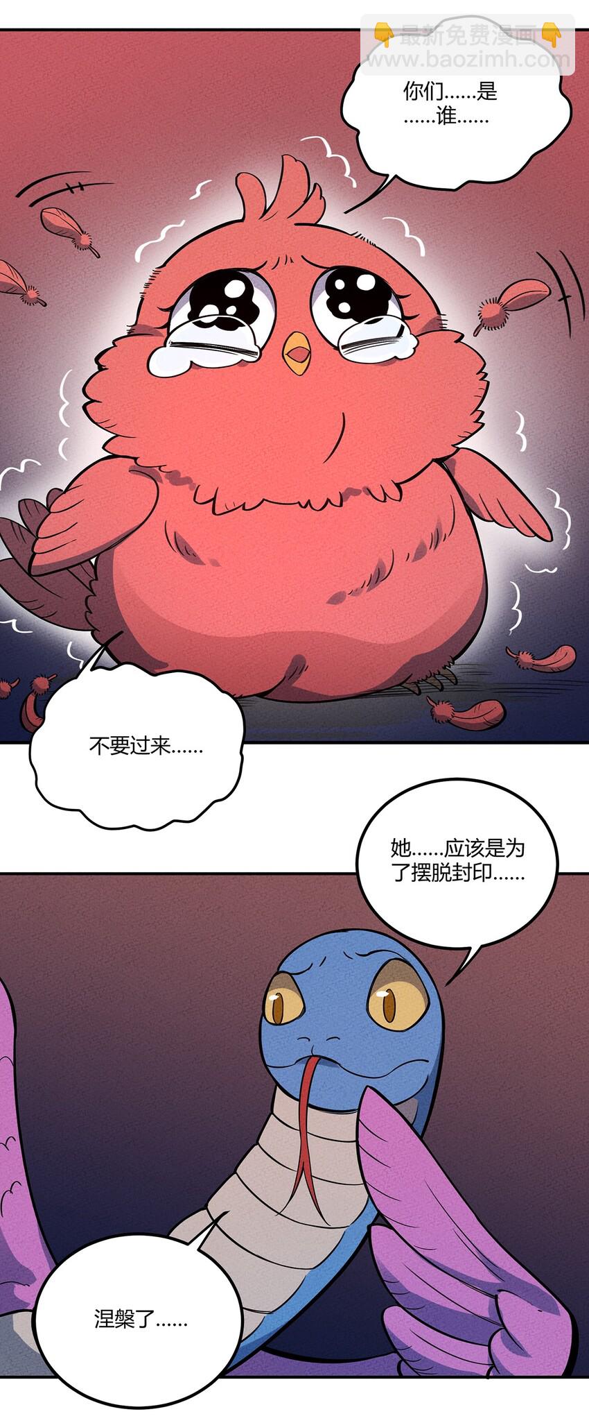 081 朱雀-第86话