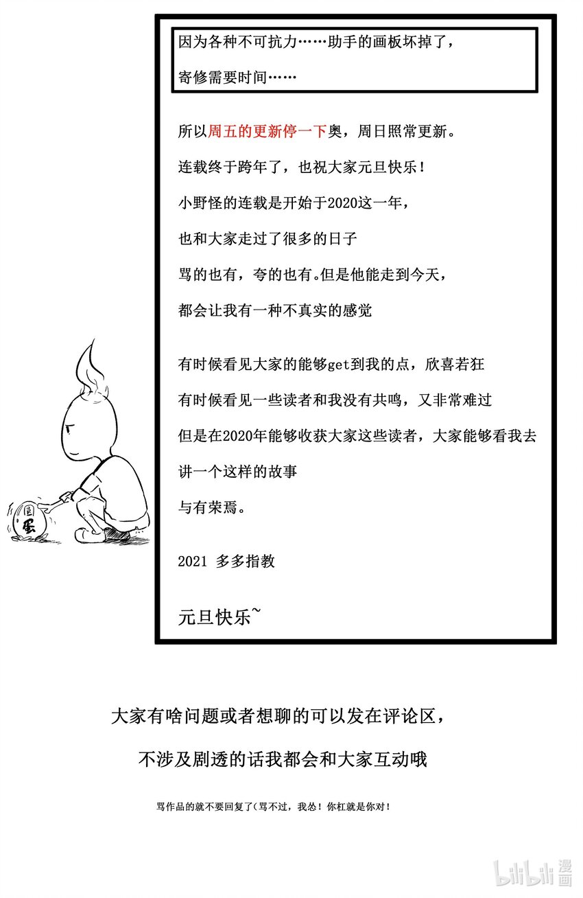 假条 元旦感言-第88话