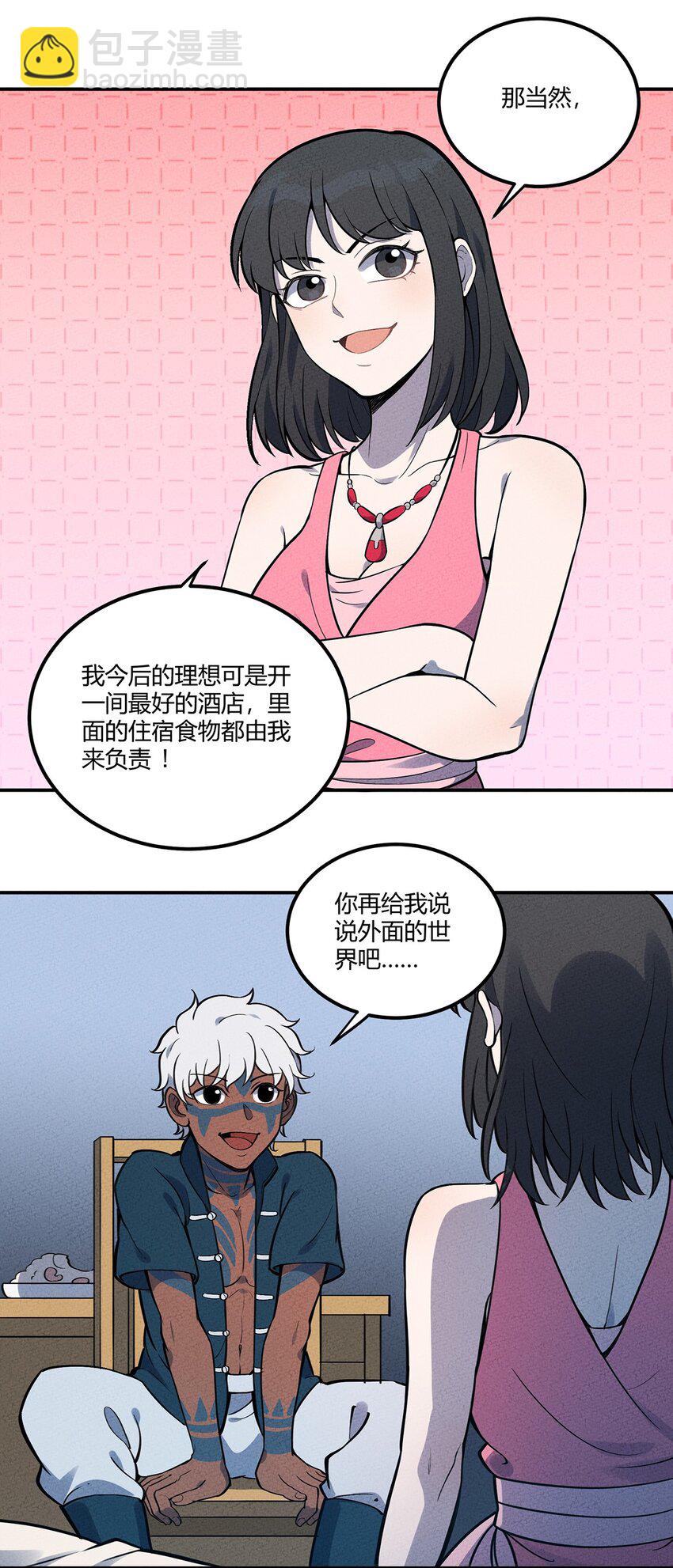 084 外出-第90话