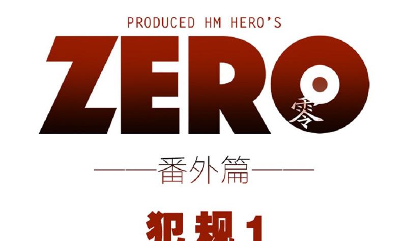 番外 犯规1 2-第32话