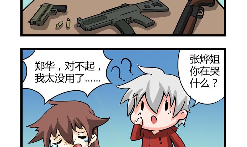 番外 论队友的重要性-第34话