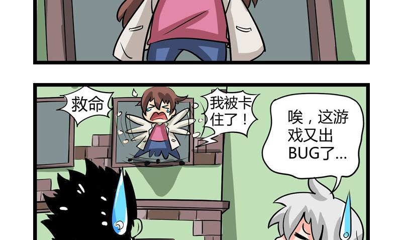 番外 BUG-第36话