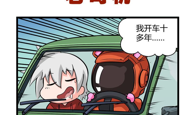 番外 老司机-第40话