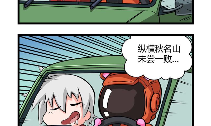 番外 老司机-第40话