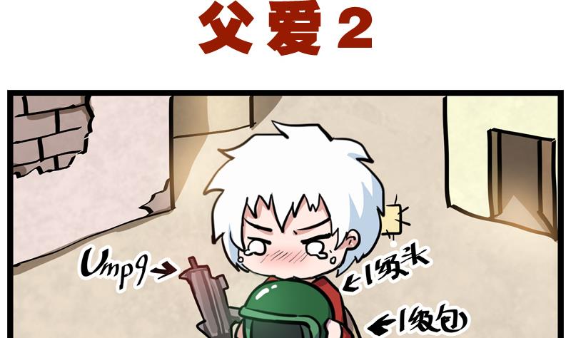 番外 父爱 2-第42话
