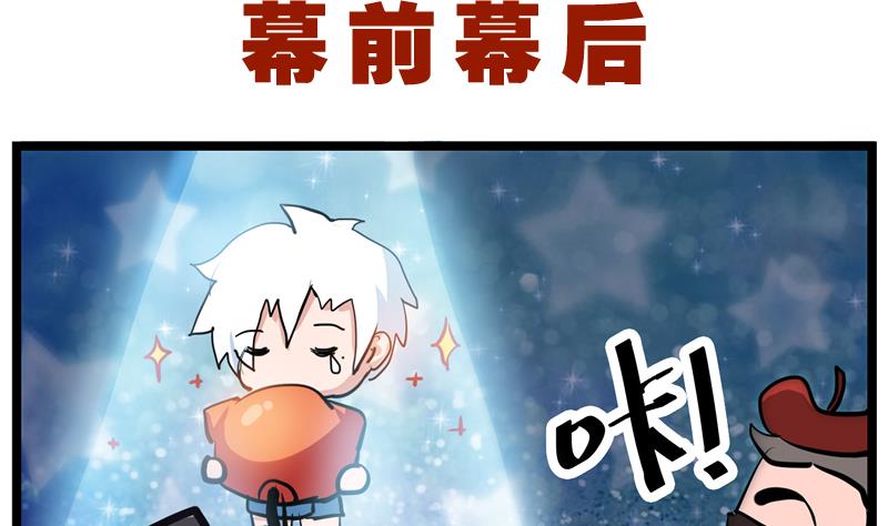 番外 幕前幕后-第46话