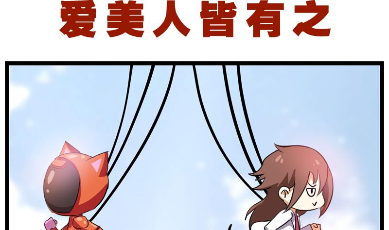 番外 爱美之心人皆有之-第54话