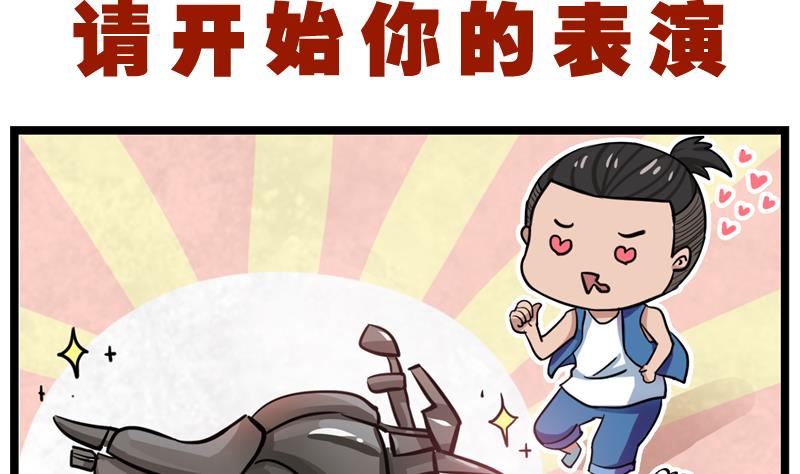 番外 请开始你的表演-第56话