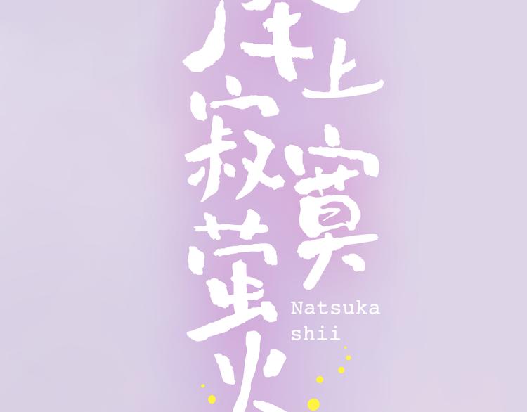 序章  致我们寂寞又温暖的青春-第2话