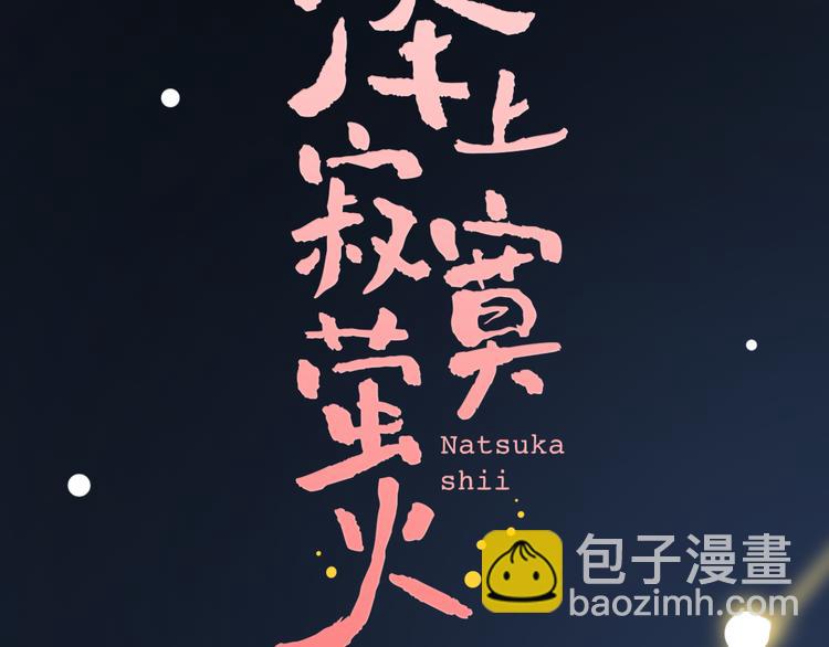 第18话  第一次亲密接触(1/3)-第24话