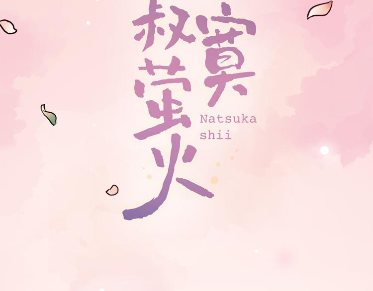 第22话（上）  他的温柔以待(1/2)-第28话