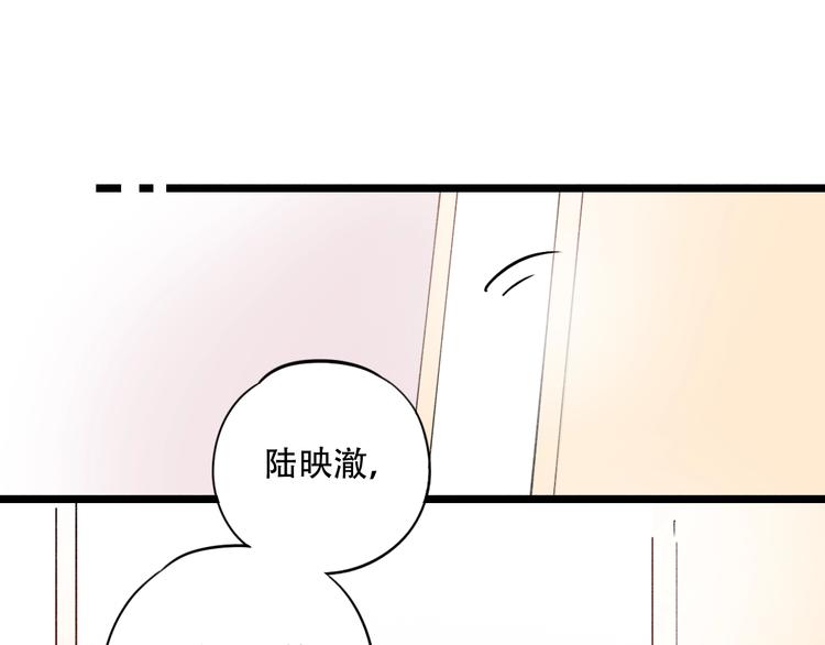 番外  陆映澈的不可说(1/2)-第48话