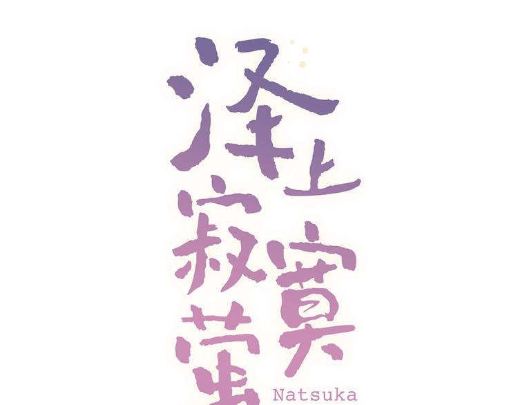 第42话（上）  心动的瞬间(1/3)-第54话