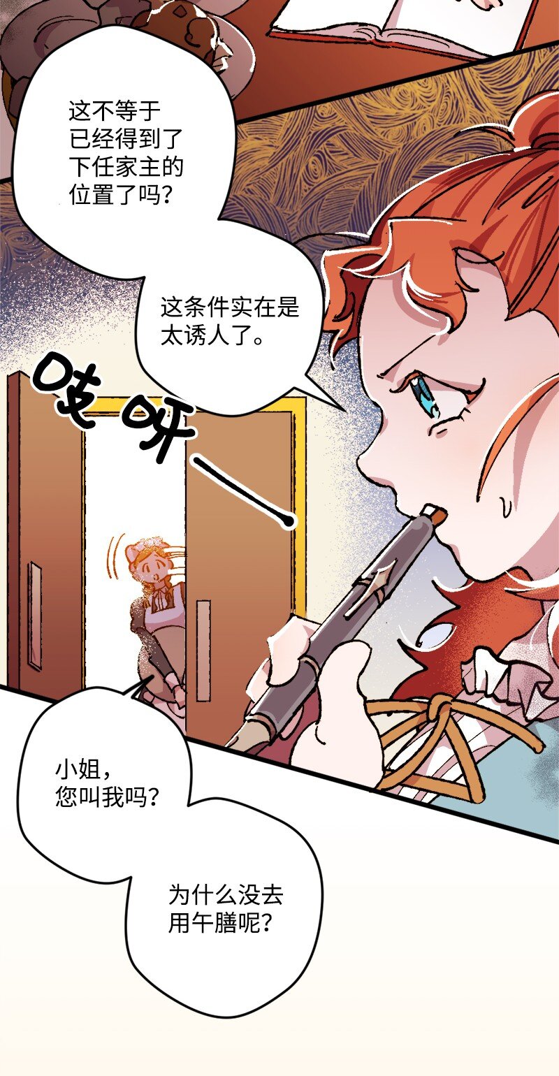 02 下一任家主(1/2)-第2话