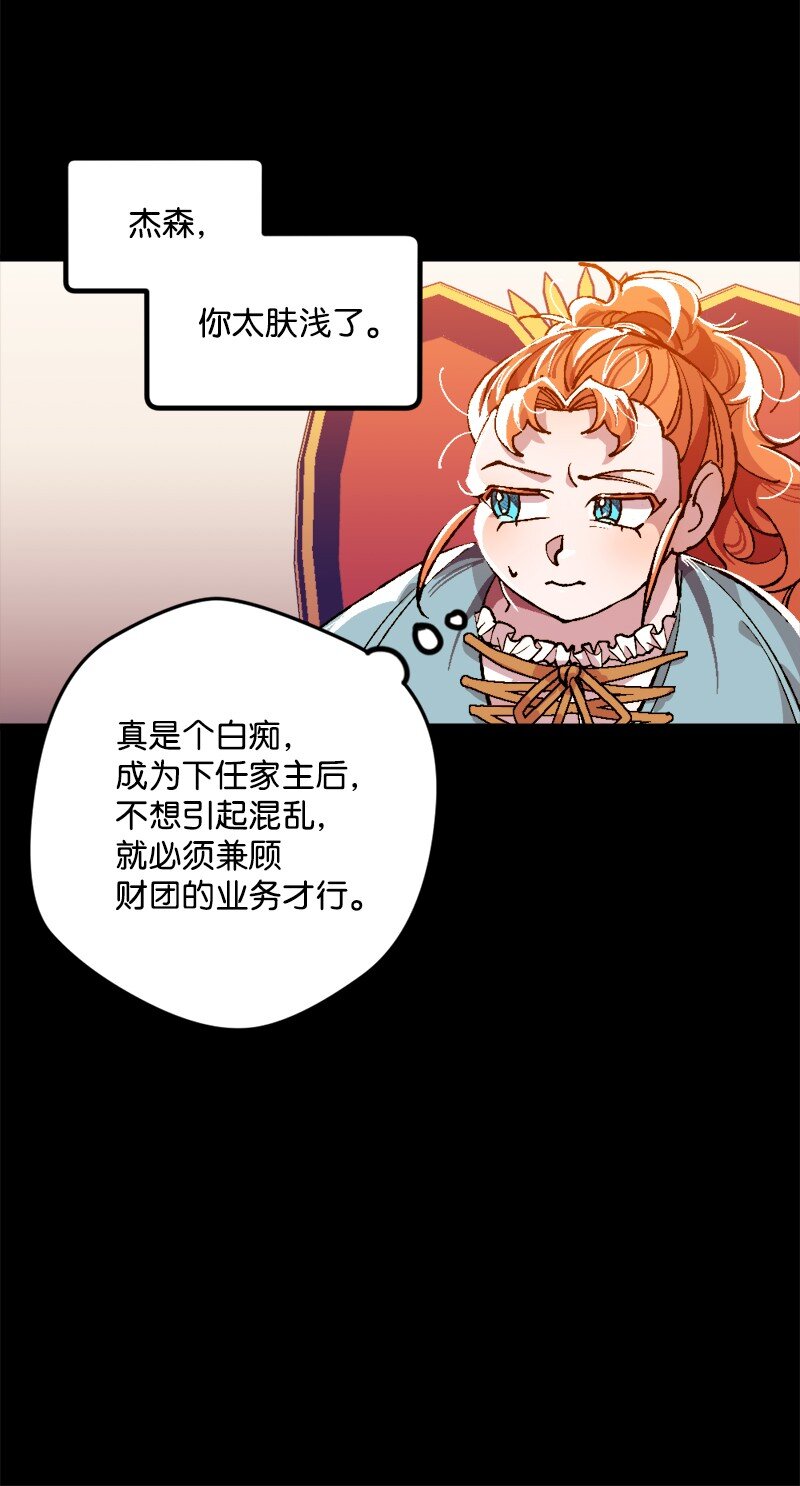 02 下一任家主(1/2)-第2话
