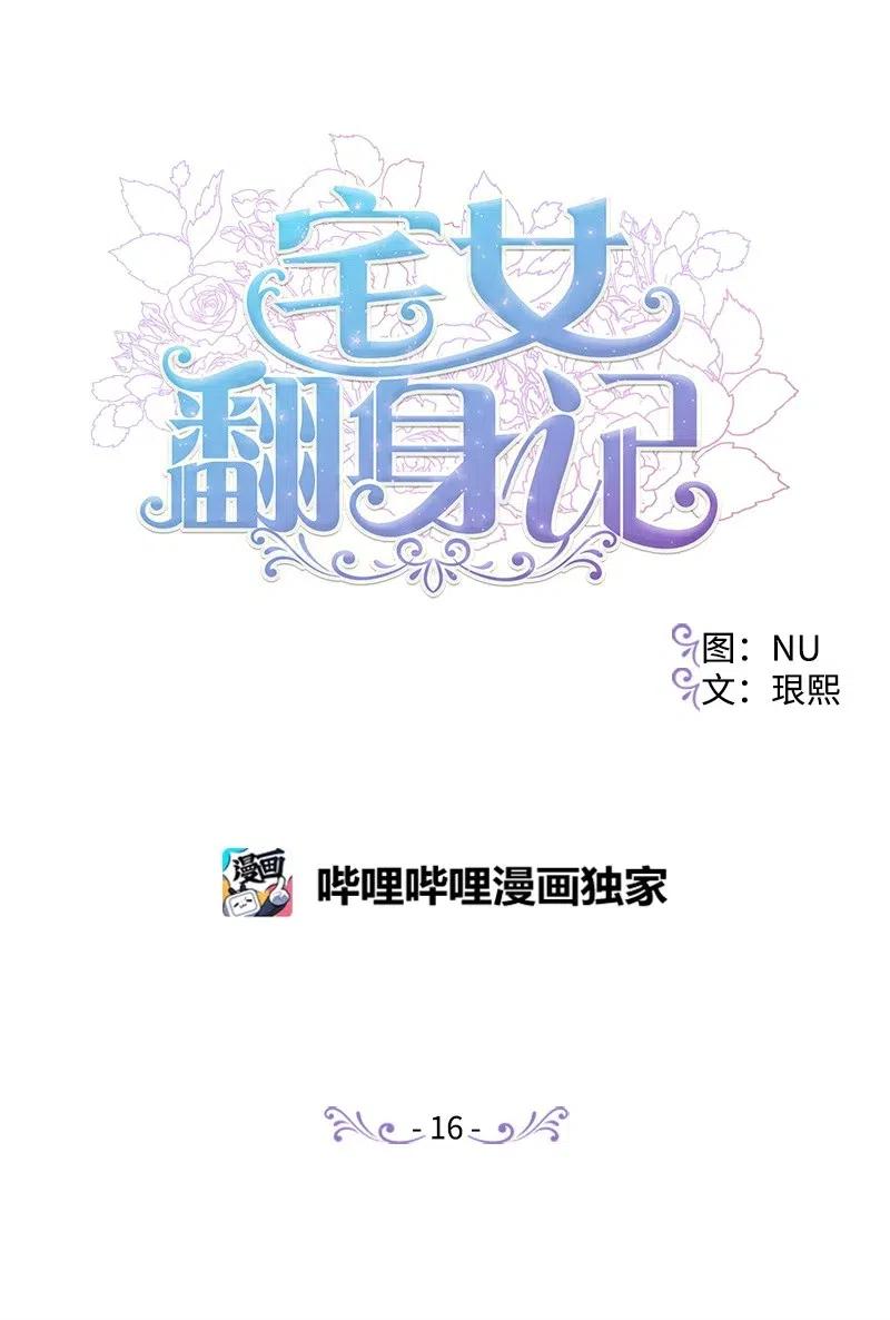16 明争暗斗(1/2)-第16话