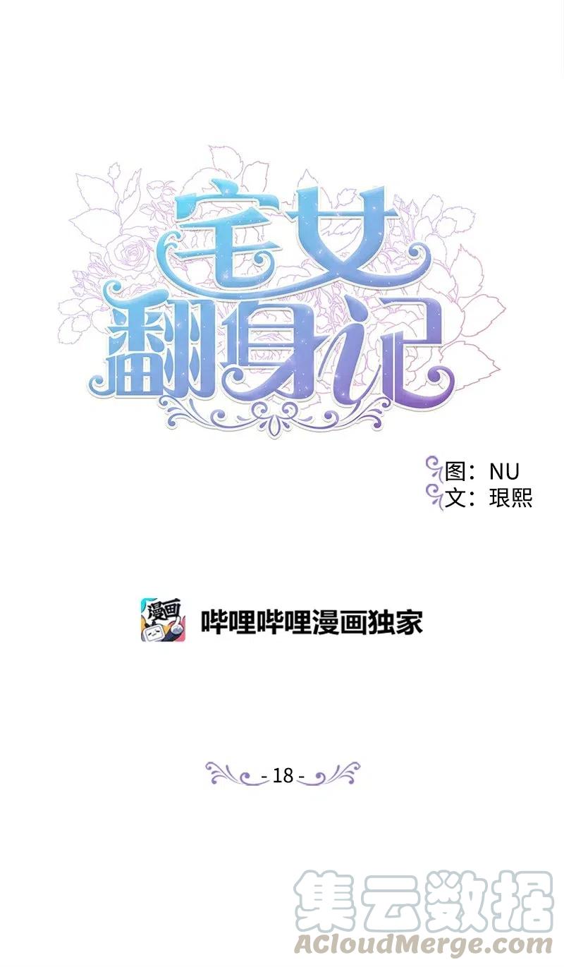 18 无法透露的秘密(1/2)-第18话