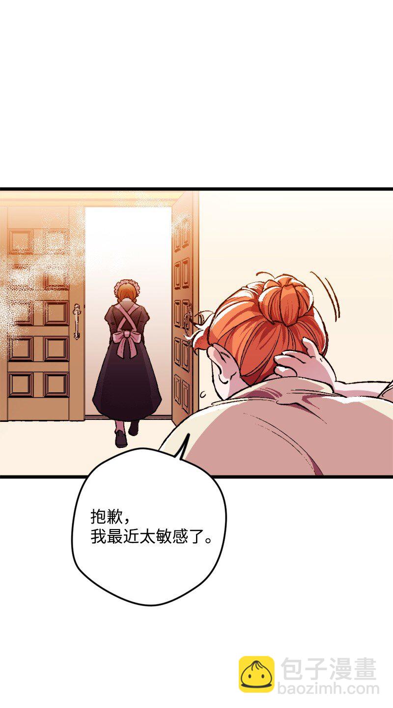 04 专职侍女(1/2)-第4话