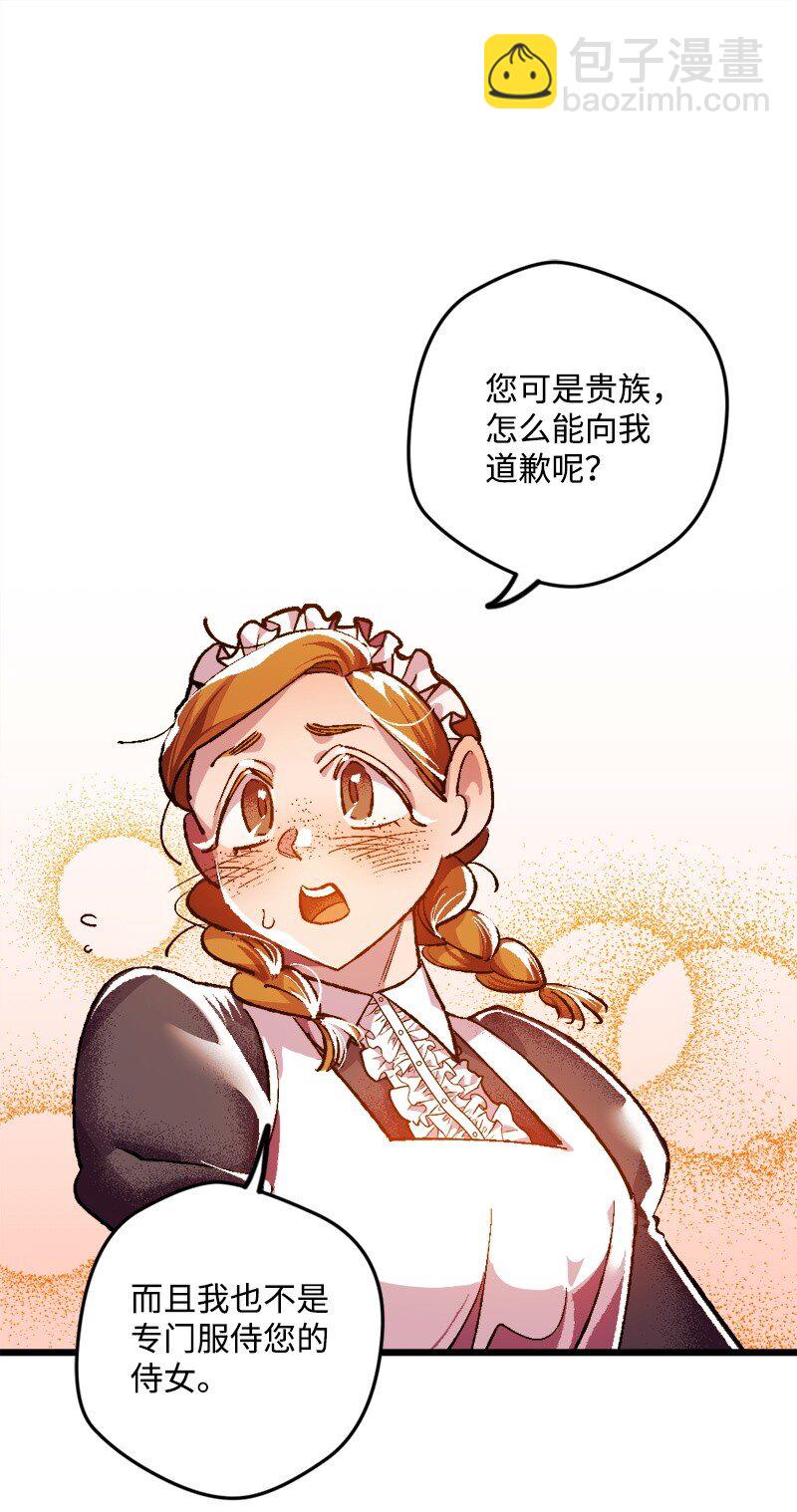 04 专职侍女(1/2)-第4话