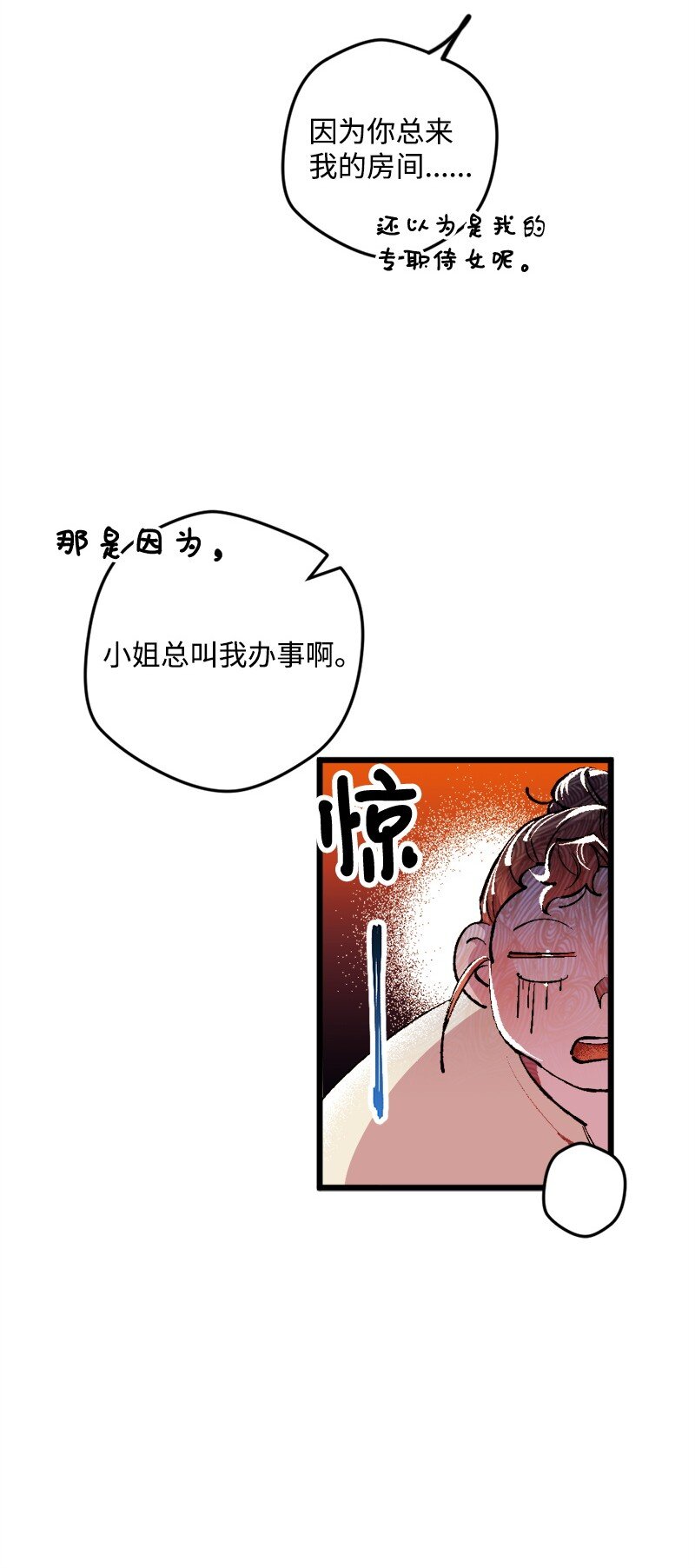 04 专职侍女(1/2)-第4话
