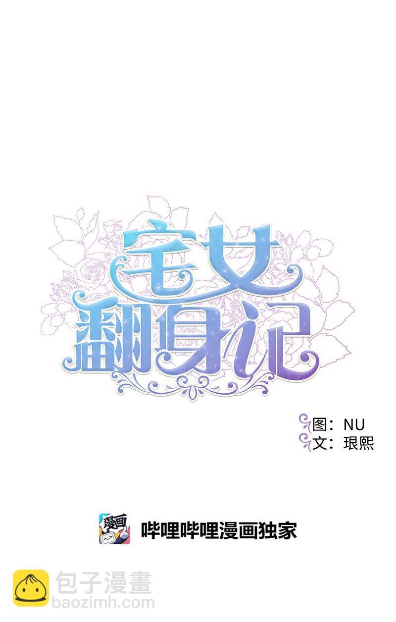 04 专职侍女(1/2)-第4话