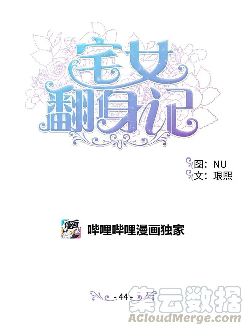 44 暗流涌动(1/2)-第44话