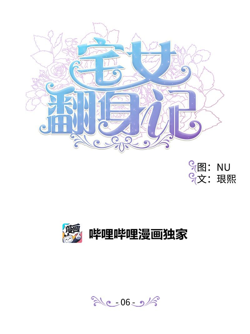 06 加热的黑弥撒(1/3)-第6话