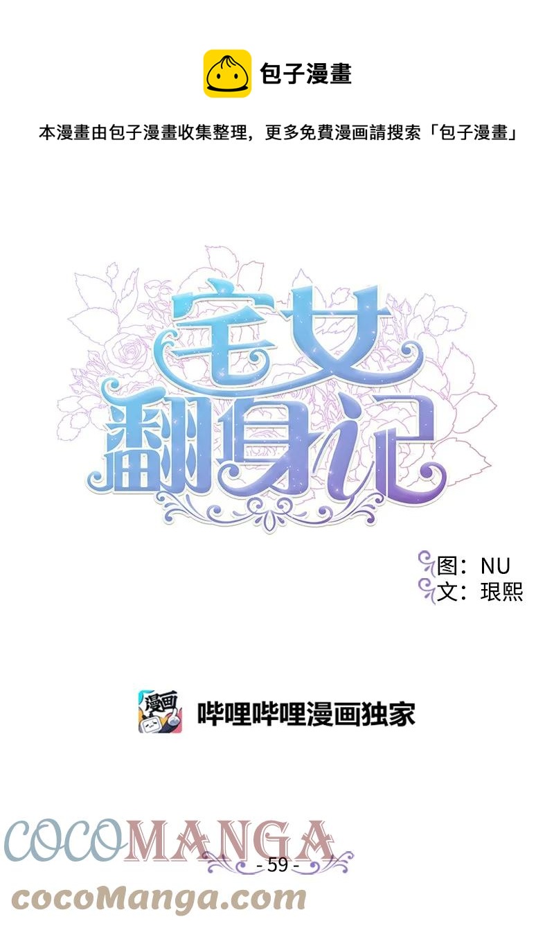 59 可疑的交易(1/2)-第60话