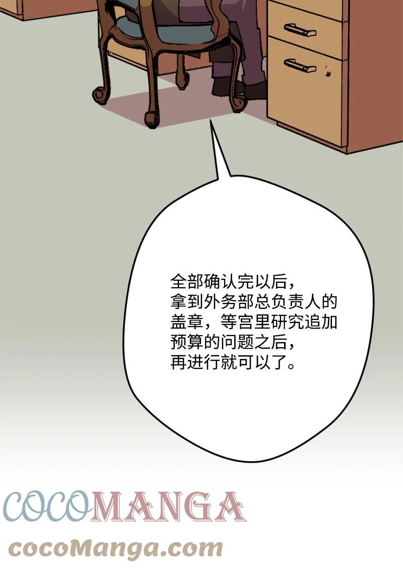 59 可疑的交易(1/2)-第60话