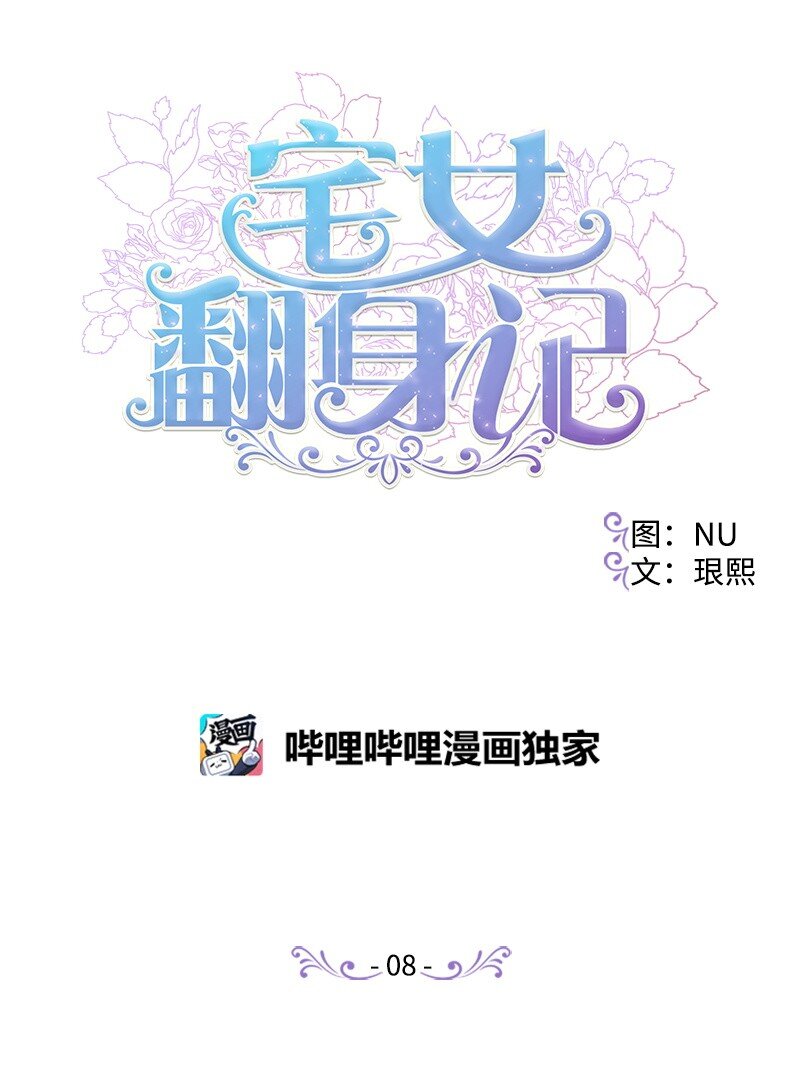 08 揭开伤疤(1/2)-第8话