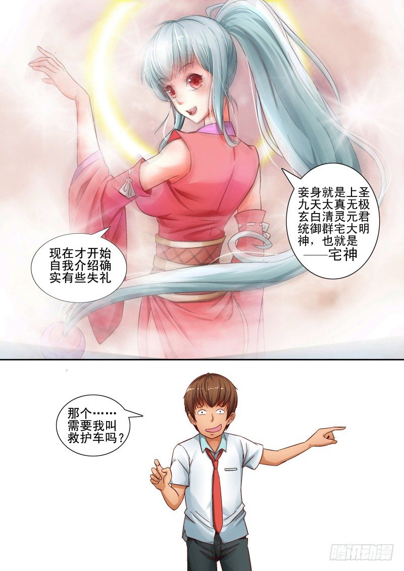 Section.2 宅神来我家-第2话