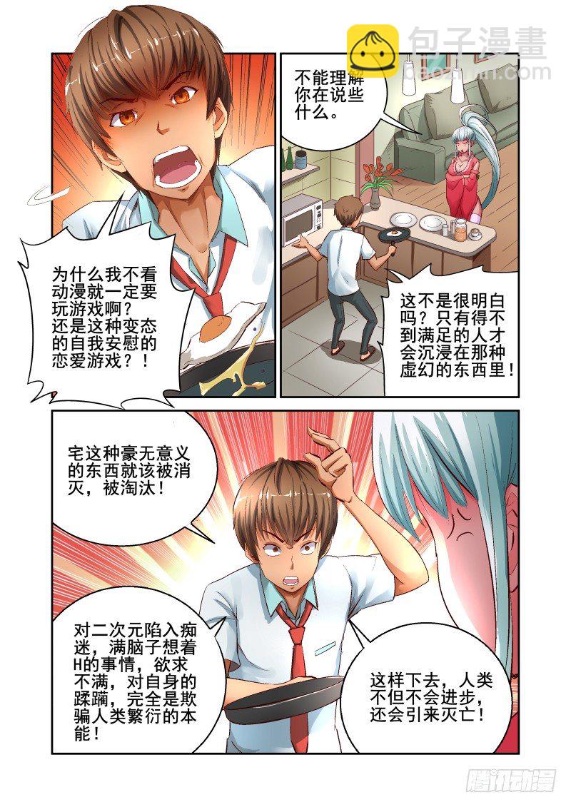 Section.2 宅神来我家-第2话