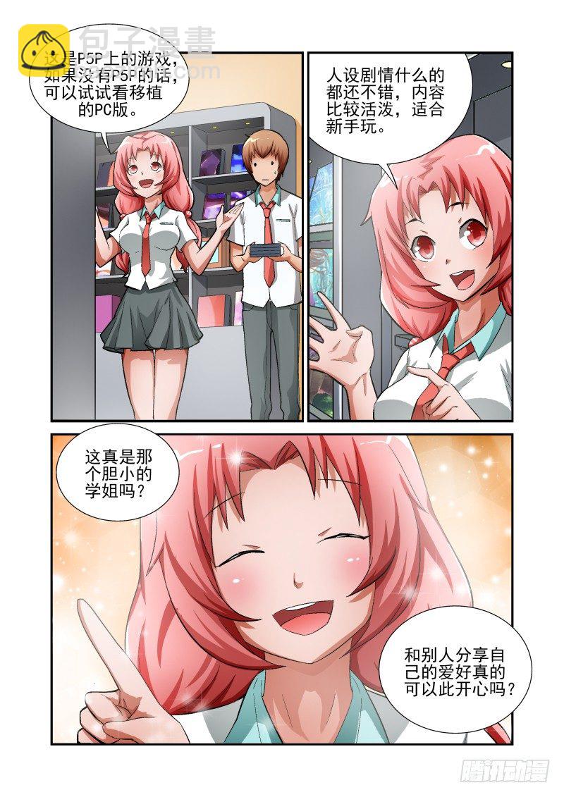 Section.12 GAL游戏-第12话