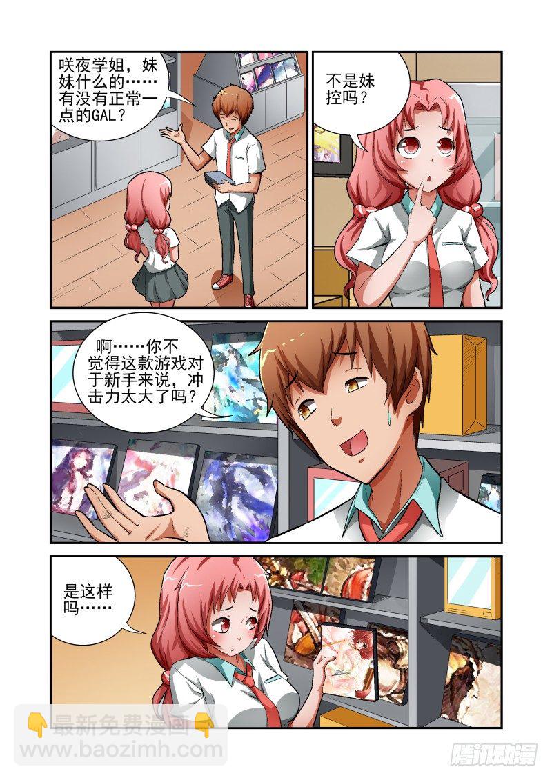 Section.12 GAL游戏-第12话